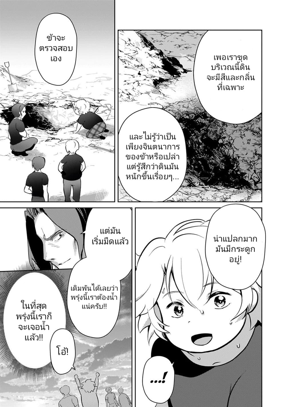 Eroge Tensei Unmei ni Aragau Kane Buta Kizoku no Funtouki ตอนที่ 7 (23)